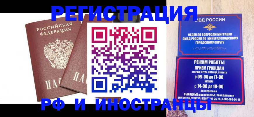 прописка штамп в Полысаево