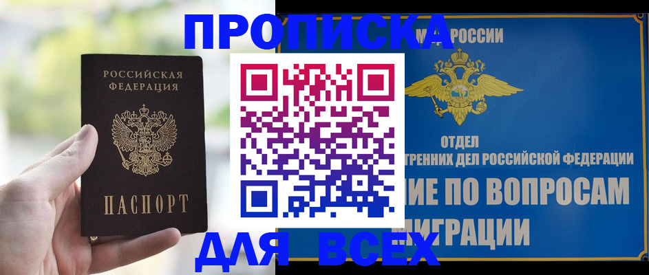 временная регистрация в Полысаево