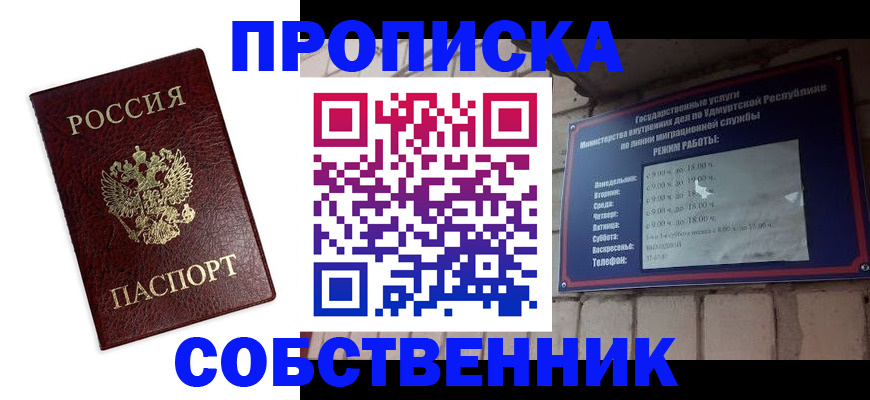 прописка 2025 в Полысаево