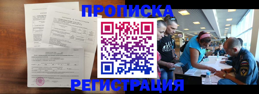временная регистрация надежно в Полысаево